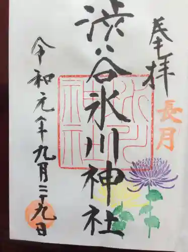 渋谷氷川神社の御朱印
