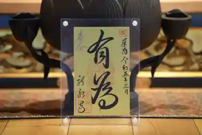 3月の限定御朱印