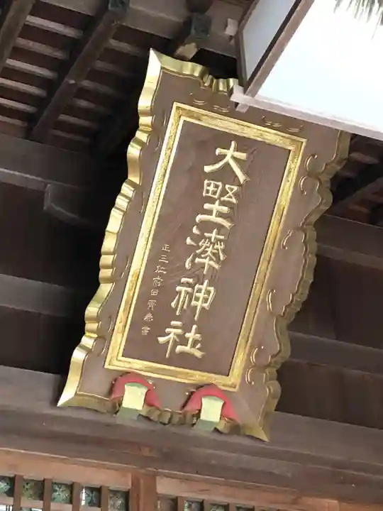 大野湊神社のその他建物
