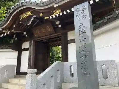蓮乘院(神奈川県)