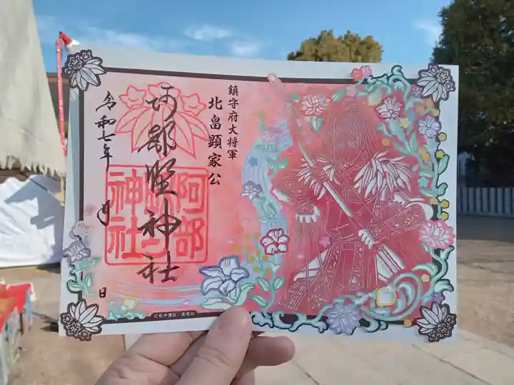 阿部野神社の御朱印