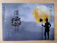 溝旗神社(肇國神社)(岐阜県)