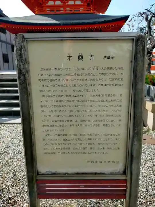 本興寺の{uncategorized: "未分類", other: "その他", undefined: "問題あり", building: "その他建物", grave: "お墓", sacred_gate: "鳥居", guardian: "狛犬", statue: "像", buddha: "仏像", history: "歴史", nature: "自然", garden: "庭園", animal: "動物", pagoda: "塔", temizu: "手水舎", mountain_gate: "山門・神門", sanctuary: "本殿・本堂", subordinate: "末社・摂社", art: "芸術", scenery: "景色", jizo: "地蔵", ema: "絵馬", goshuin: "御朱印", omikuji: "おみくじ", items: "授与品その他", amulet: "お守り", goshuincho: "御朱印帳", eats: "食事", festival: "お祭り", votive_dance: "神楽", shichigosan: "七五三参", wedding: "結婚式", experience: "体験その他", initially: "初詣", around: "周辺", anti_infection: "感染症対策"}