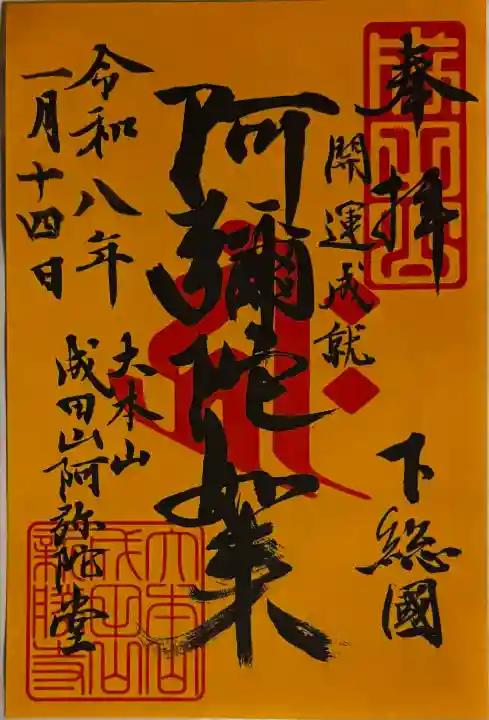 成田山新勝寺の{uncategorized: "未分類", other: "その他", undefined: "問題あり", building: "その他建物", grave: "お墓", sacred_gate: "鳥居", guardian: "狛犬", statue: "像", buddha: "仏像", history: "歴史", nature: "自然", garden: "庭園", animal: "動物", pagoda: "塔", temizu: "手水舎", mountain_gate: "山門・神門", sanctuary: "本殿・本堂", subordinate: "末社・摂社", art: "芸術", scenery: "景色", jizo: "地蔵", ema: "絵馬", goshuin: "御朱印", omikuji: "おみくじ", items: "授与品その他", amulet: "お守り", goshuincho: "御朱印帳", eats: "食事", festival: "お祭り", votive_dance: "神楽", shichigosan: "七五三参", wedding: "結婚式", experience: "体験その他", initially: "初詣", around: "周辺", anti_infection: "感染症対策"}