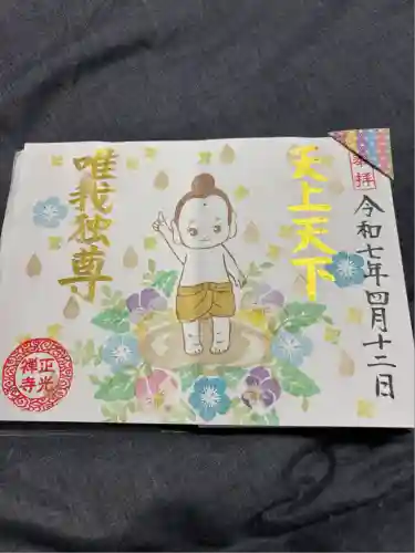 正光寺(静岡県)