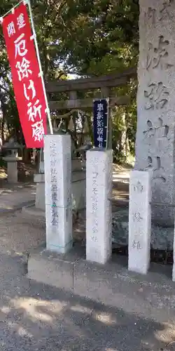 淡路神社のその他建物