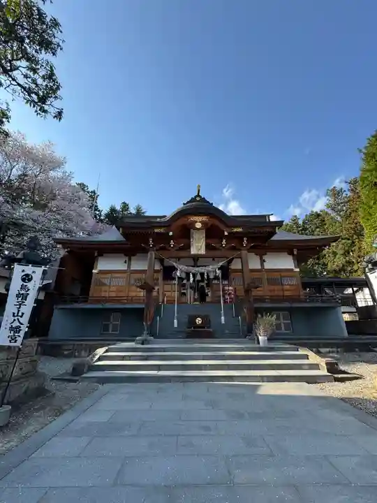烏帽子山八幡宮(山形県)