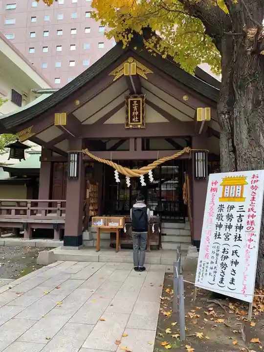 三吉神社の本殿・本堂