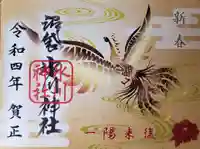 中野沼袋氷川神社の御朱印