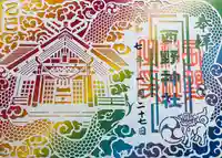 西野神社(北海道)