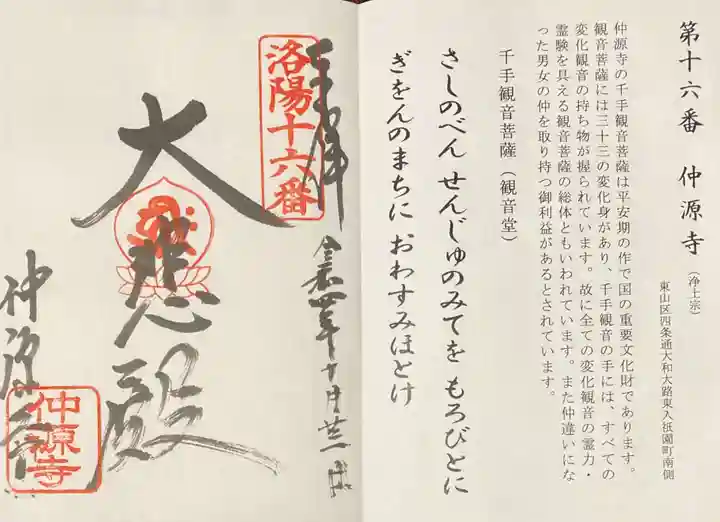 仲源寺(京都府)