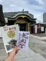 水戸東照宮の御朱印