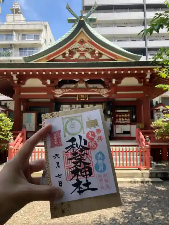 秋葉神社(東京都)