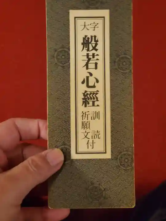 地福院(法光寺)(栃木県)