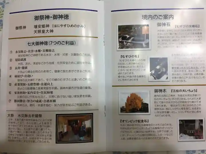 堤治神社の授与品その他