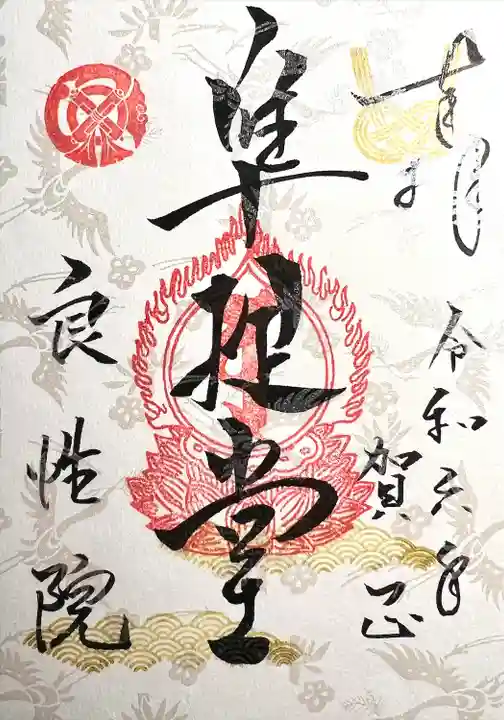 良性院(長野県)