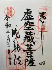 成就院の御朱印