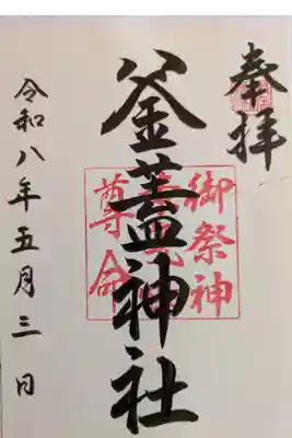 釜