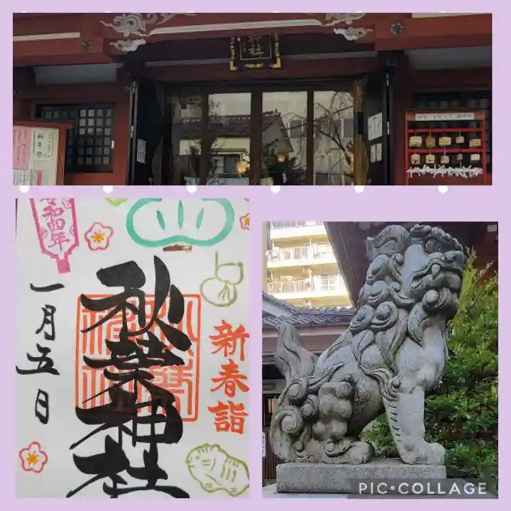 秋葉神社の御朱印