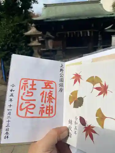 五條天神社(東京都)