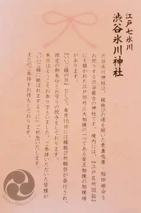 渋谷氷川神社(東京都)