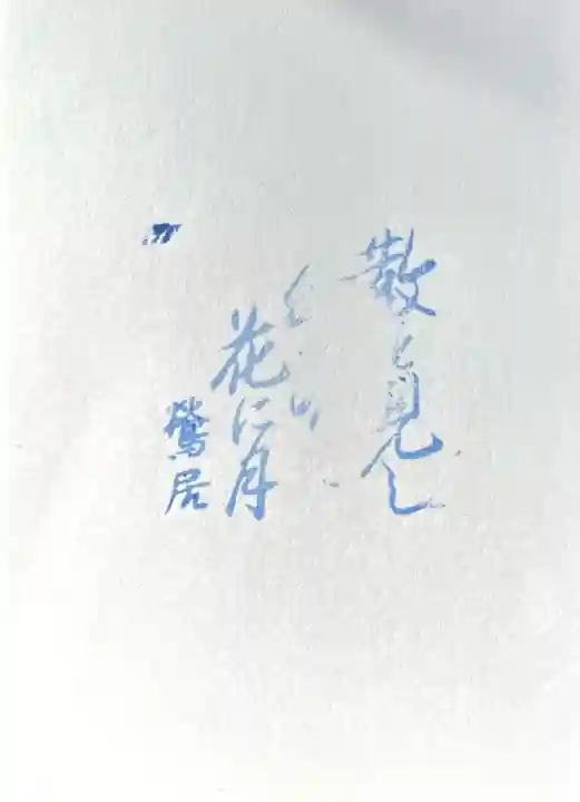 円満寺(愛媛県)