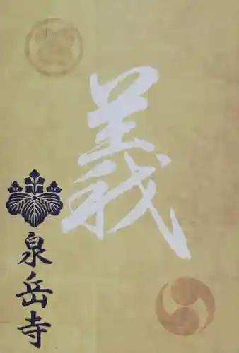 泉岳寺(東京都)