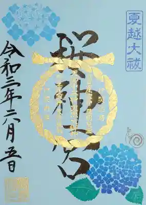 「かたつむりとあじさい」。
水色の台紙に青のアジサイが咲いております。
やっぱり梅雨時期のあじさいには、カタツムリですよね~😄
ところが、アジサイの葉には毒があり、カタツムリはその葉を食べることはないそうです😲