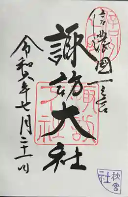 御朱印