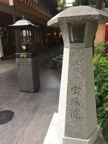 増上寺塔頭 三縁山 宝珠院の塔