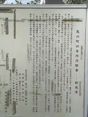 新光寺の歴史
