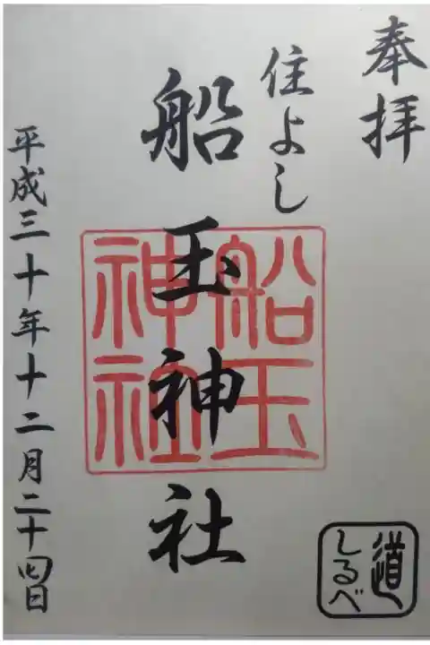 平成30年12月24日参拝