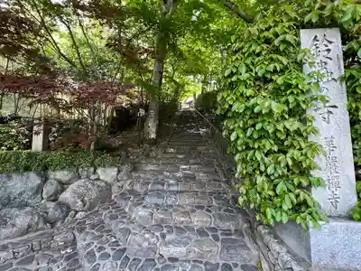 華厳寺(鈴虫寺)(京都府)