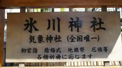 高円寺氷川神社の歴史
