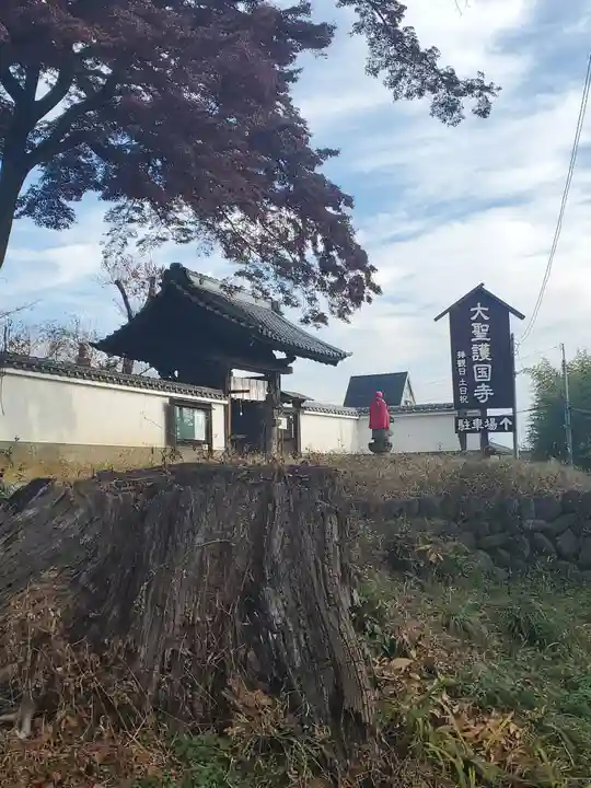 大聖護国寺の山門・神門