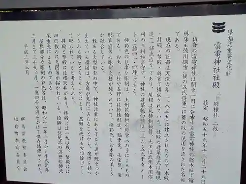 板倉雷電神社の歴史