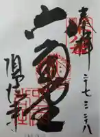 頂法寺(六角堂)(京都府)