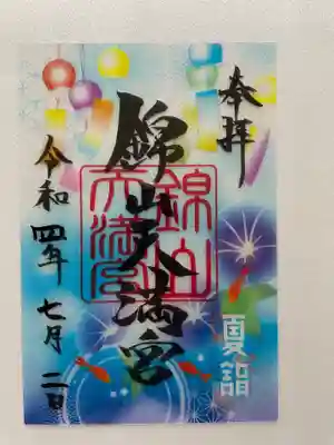 クリア御朱印初🤩🎉
