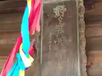 野々宮神社(福井県)