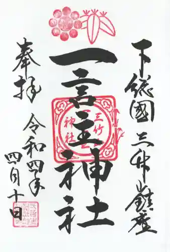 一言主神社の御朱印