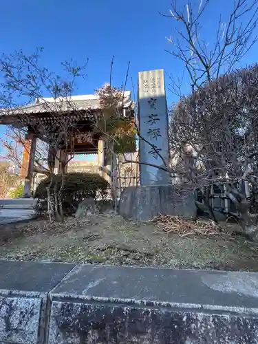寶安寺（宝安寺）(神奈川県)