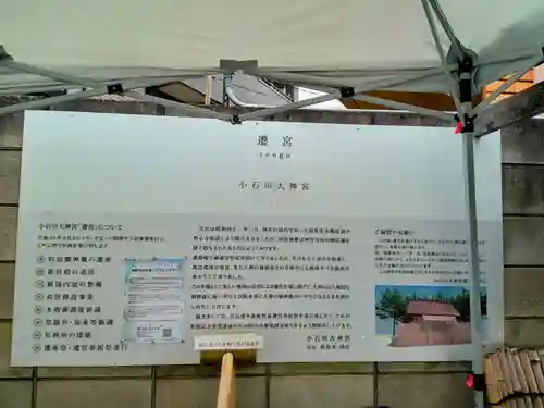 【閉業】小石川大神宮の歴史