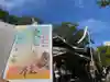 諫早神社(九州総守護 四面宮)の御朱印