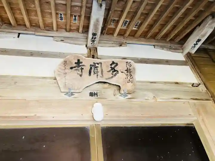 多聞寺(新潟県)