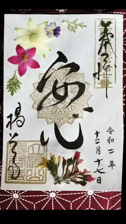 柳谷観音 楊谷寺の御朱印