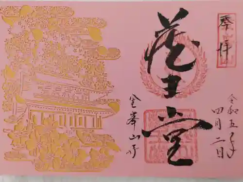 金峯山寺の御朱印