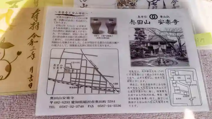 菩提寺の授与品その他