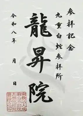 初穂料¥300