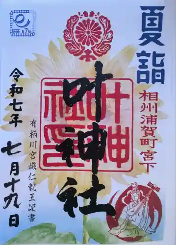 叶神社 (西叶神社)(神奈川県)