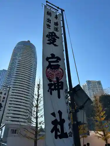 愛宕神社(東京都)